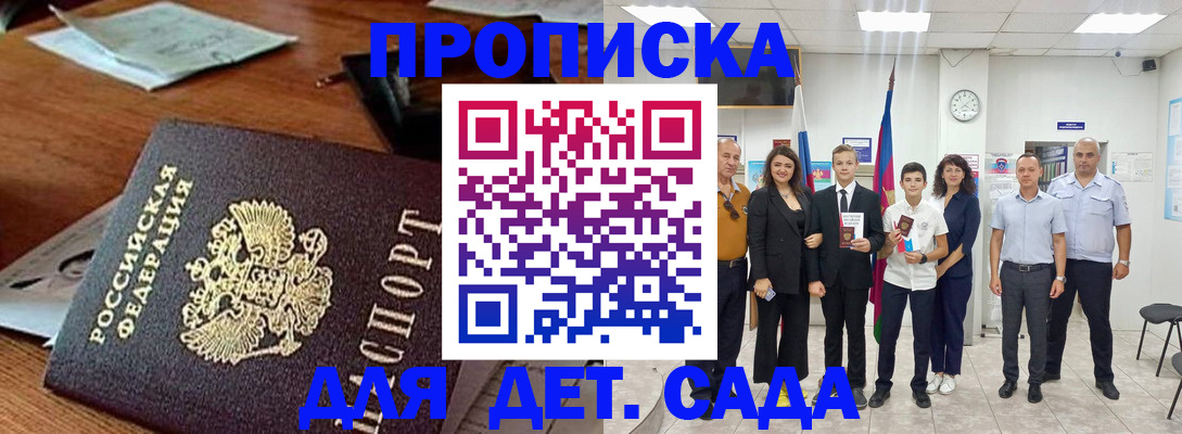 временная регистрация для всех в Палласовке