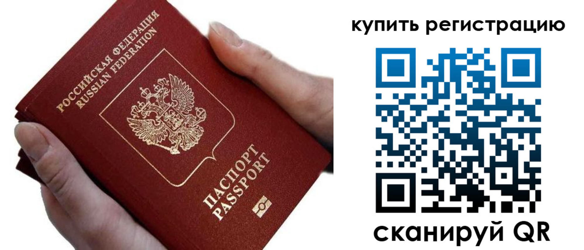 прописка для работы в Палласовке