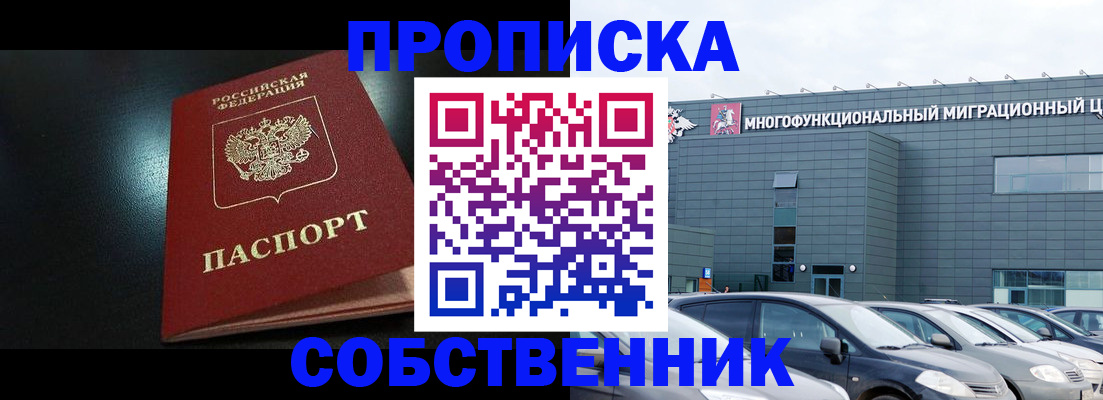 купить прописку в Палласовке