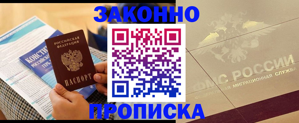 временная регистрация купить в Палласовке