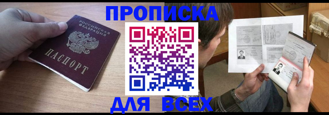 прописка гарантия в Палласовке